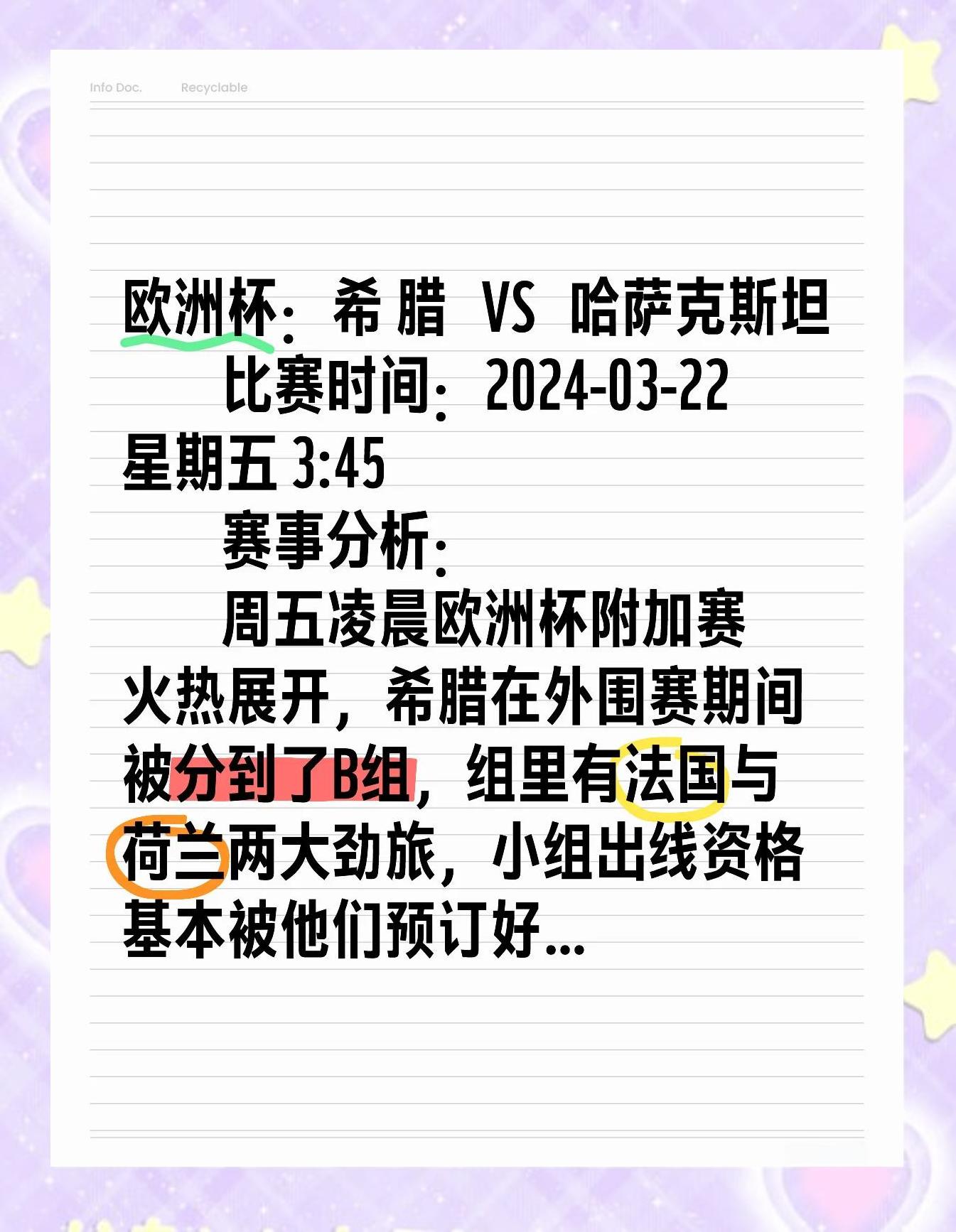 开云体育官网-包含希腊与荷兰决战，胜者将晋级巅峰之战的词条